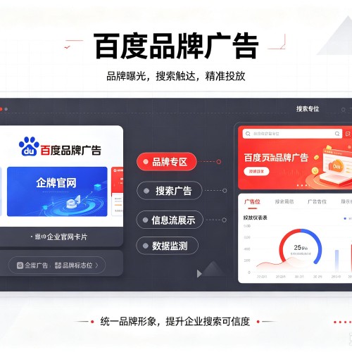 大兴安岭百度品牌广告